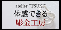 atelier tsuki